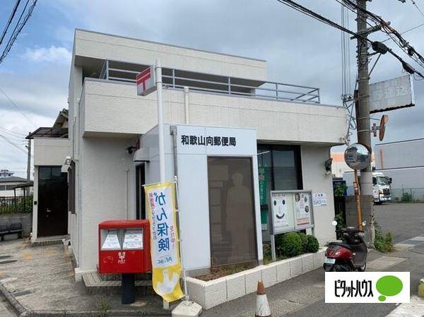 和歌山向郵便局