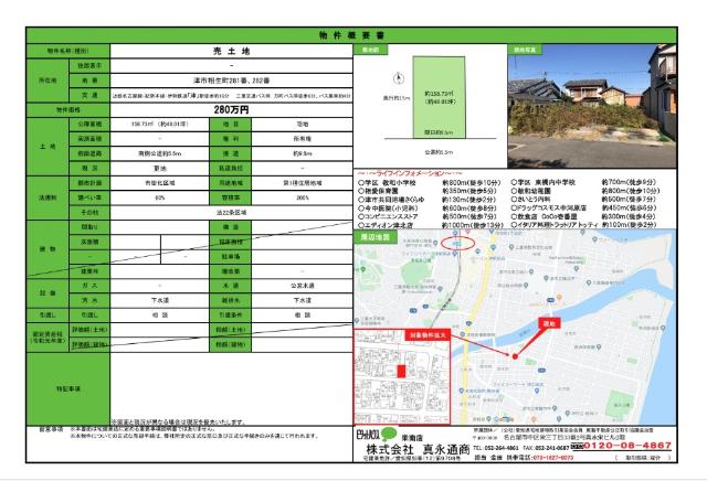 津市相生町　土地 区画図