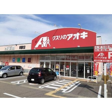 クスリのアオキ茶屋町店：1400m
