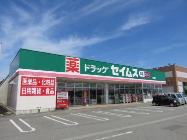 セイムス羽根店：1200m