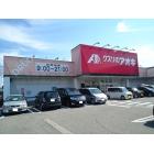 クスリのアオキ赤田店：260m