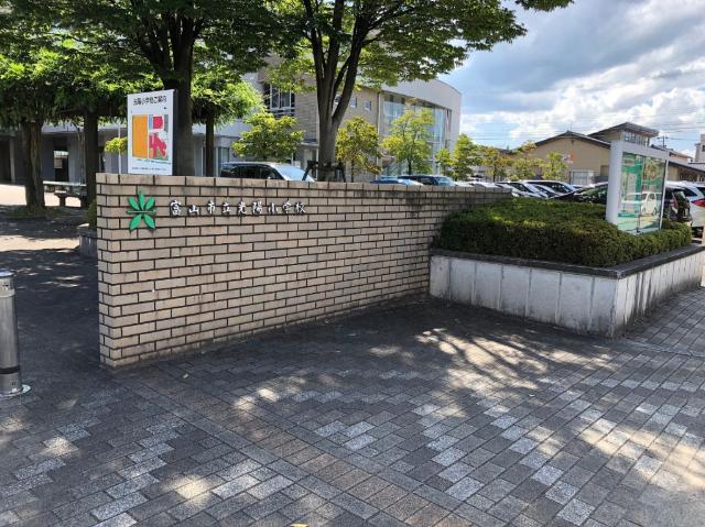 富山市立光陽小学校：725m