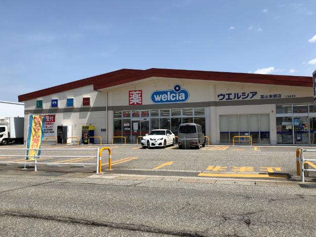 ウエルシア富山本郷店：423m