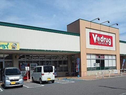 V・drug清水町店：1227m