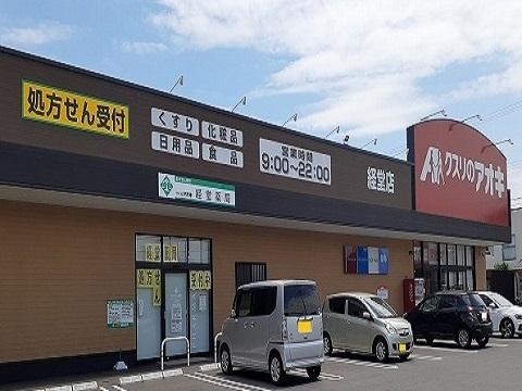 クスリのアオキ経堂店：764m