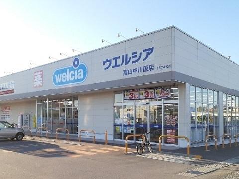 ウエルシア富山中川原店：643m