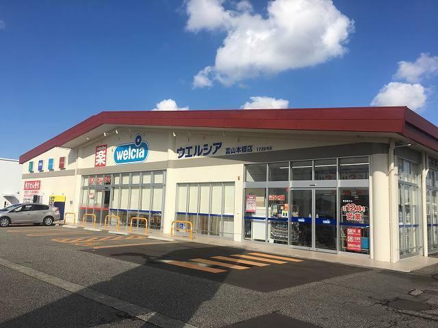 ウエルシア富山本郷店：454m