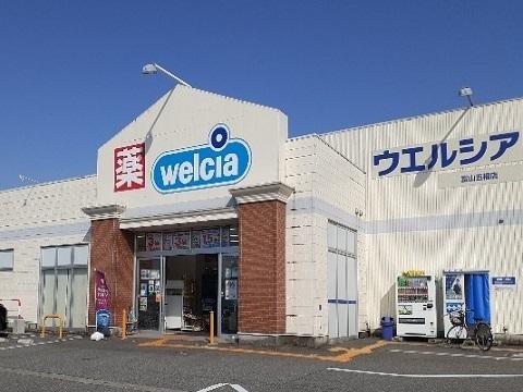 ウエルシア富山五福店：787m