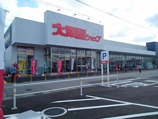 大阪屋ショップ秋吉店：700m