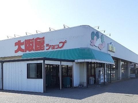 大阪屋ショップ婦中店：1100m