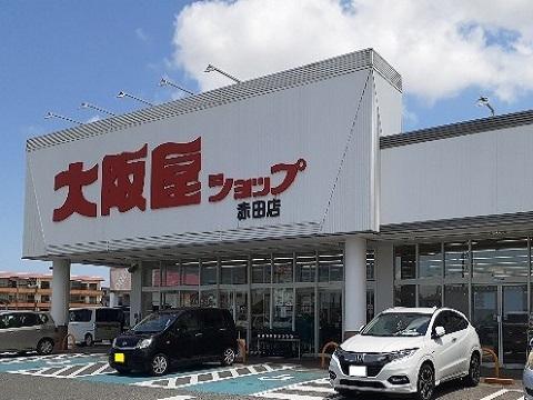 大阪屋ショップ赤田店：900m