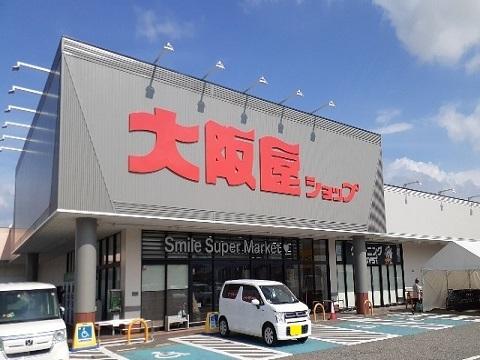 大阪屋ショップ赤田店：1200m
