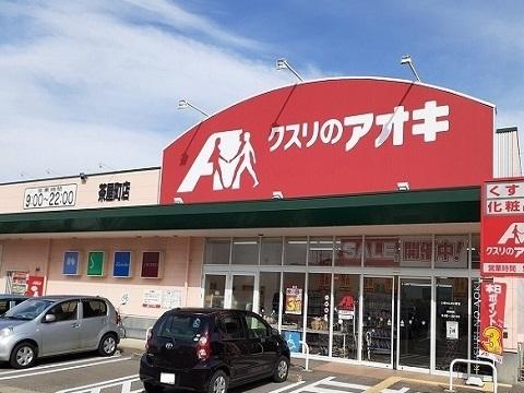 クスリのアオキ茶屋町店：900m