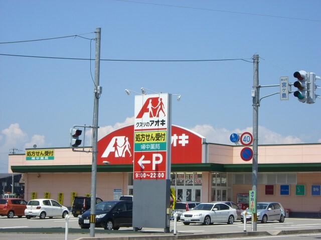 クスリのアオキ婦中店：762m