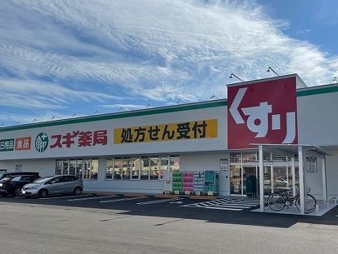 スギドラッグ山室店：450m
