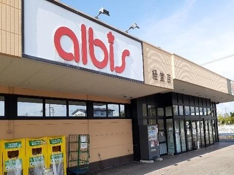 アルビス経堂店：850m