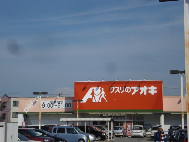 クスリのアオキ赤田店：1447m