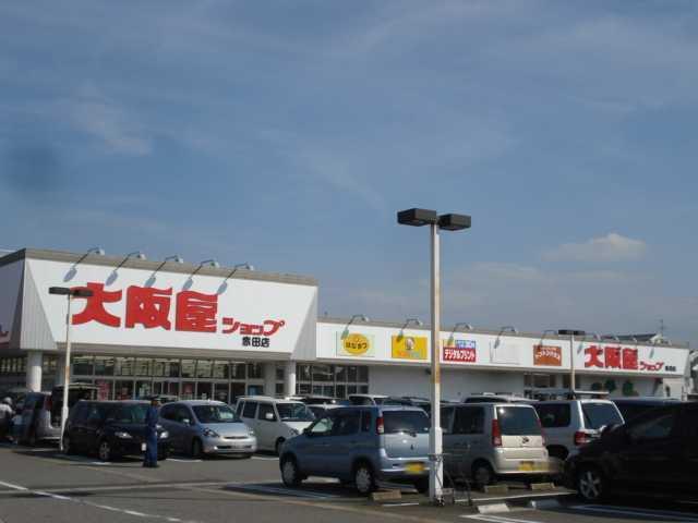 大阪屋ショップ赤田店：1359m