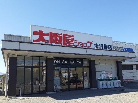 大阪屋ショップ大沢野店：750m