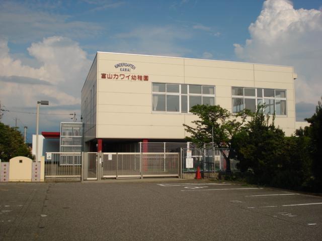 富山カワイ幼稚園：617m