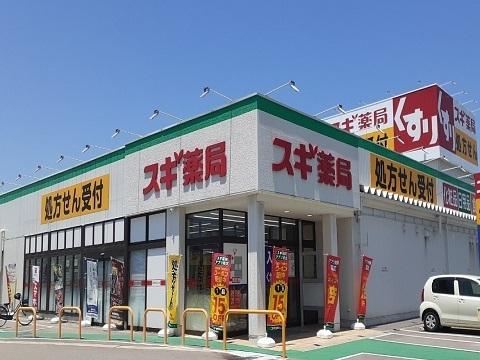 スギ薬局　赤江店：550m