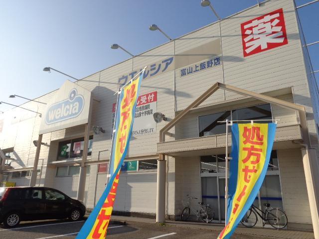 ウエルシア富山上飯野店：204m