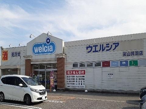 ウエルシア富山呉羽店：292m