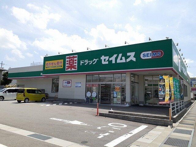 セイムス西田地方店：500m