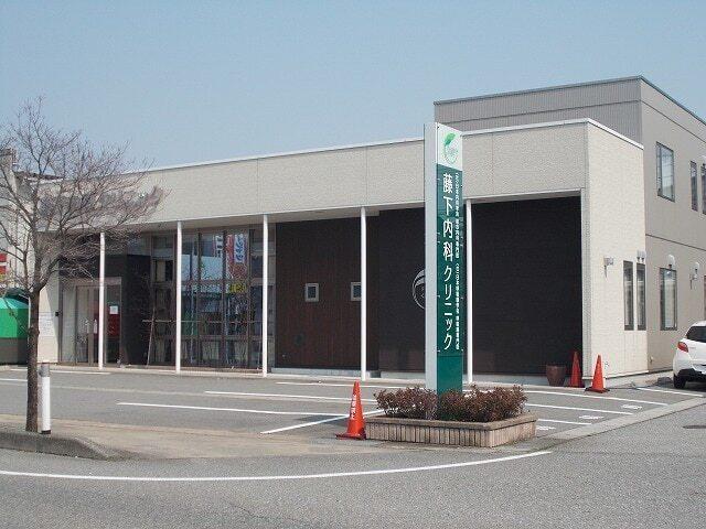 藤下内科クリニック：140m