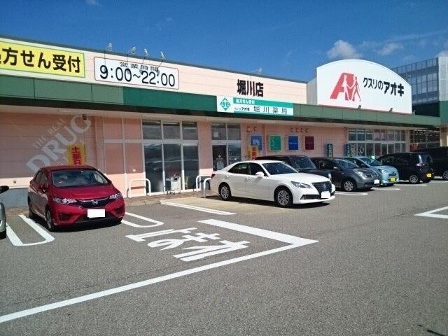 クスリのアオキ堀川店：1012m