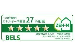 セレッソ手屋（204） 省エネ性能表示ラベル