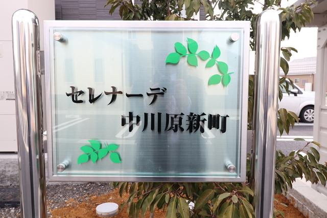 セレナーデ中川原新町（105） エントランス