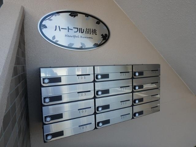 ハートフル　胡桃（303） 共有部分