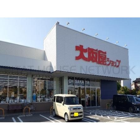 大阪屋ショップ五福店：1100m