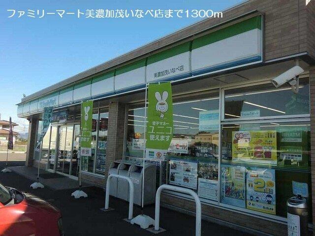 ファミリーマート：1300m