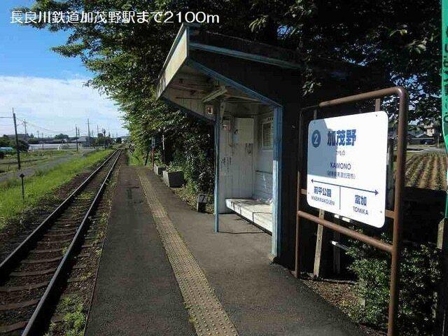 長良川鉄道加茂野駅：2100m