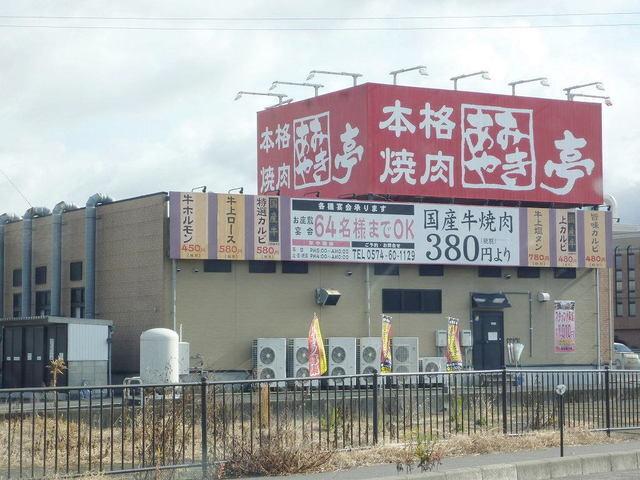 あみやき亭：750m