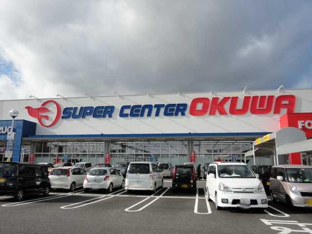 スーパーセンターオークワ坂祝店：1094m