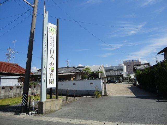 認定こども園ひろみ保育園すくすく：1492m
