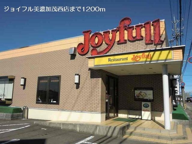 ジョイフル美濃加茂西店：1200m