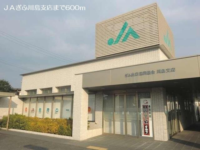 ＪＡぎふ川島支店：600m