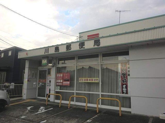 川島郵便局：1000m