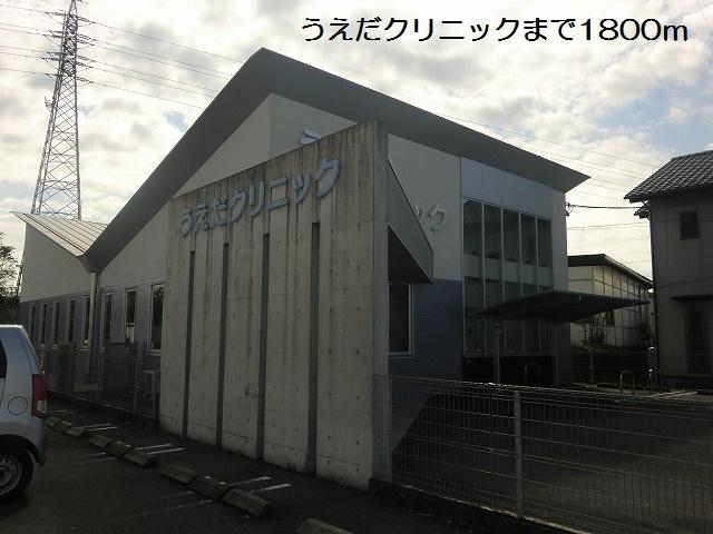 うえだクリニック：1800m