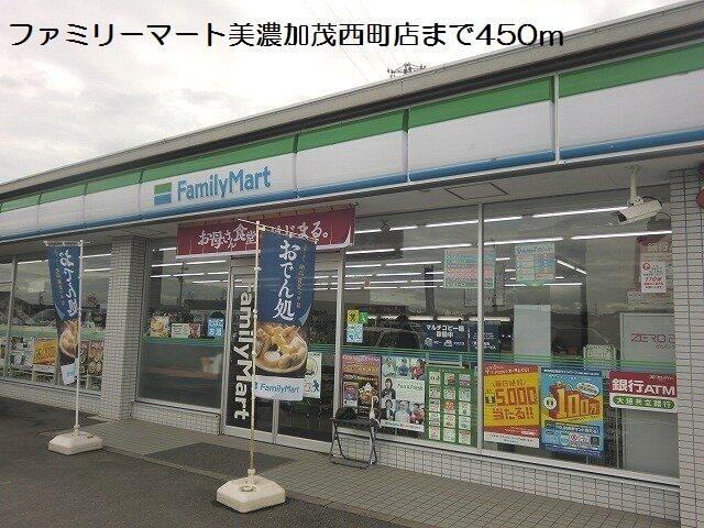ファミリーマート美濃加茂西町店：450m
