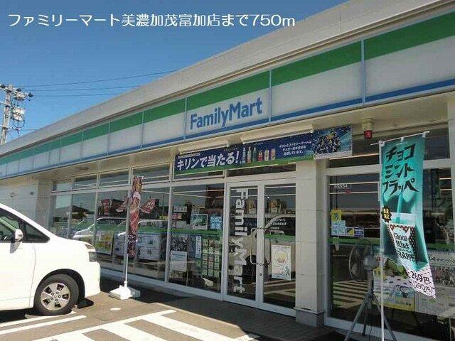 ファミリーマート美濃加茂富加店：750m
