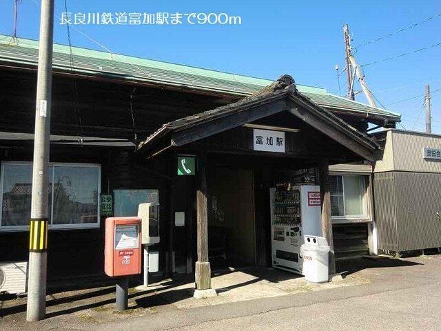 長良川鉄道富加駅：900m