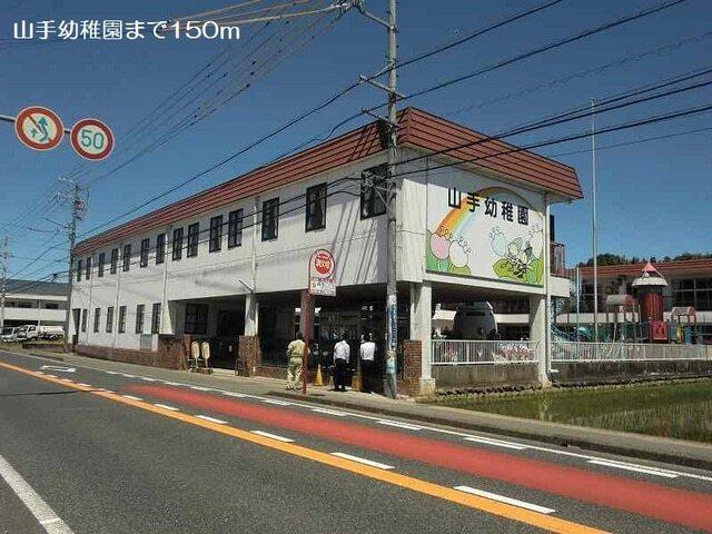 山手幼稚園：150m