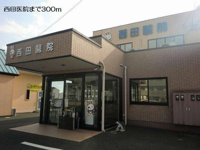 西田医院：300m