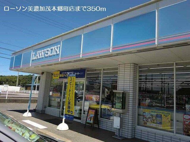 ローソン美濃加茂本郷町店：350m