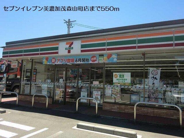 セブンイレブン美濃加茂森山町店：550m